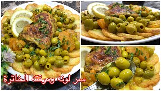 وصفات رمضان 2023طاجين الزيتون التقليدي الجزائري مع سر لونه الاخضر ومرقته الخاترة بنة الاعراس