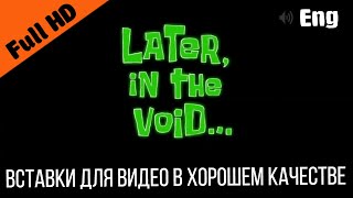 Later, In The Void / Позже, В Пустоте | Spongebob Timecard | Вставка Для Видео / Insert For Video