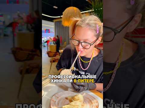 новый демократичный ресторан от Аркадия Новикова в петербурге! хинкали и хачапури топчик