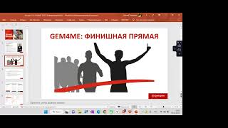 Аудит кабинета акционера Gem4me. /Татьяна Тарасова/