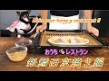 HOW TO MAKE Miso "Gindara" Black Cod. 和食で定番の西京焼きを簡単に作る方法　日式銀鱈魚西京焼