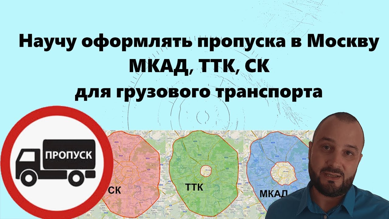 Мос ру пропуск мкад