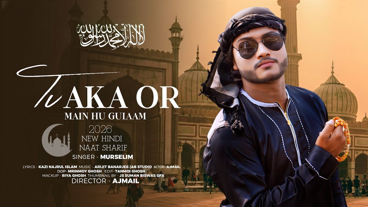 Tu Aka Or Main Hu Gulaam / Islamic Naat Sharif /2026 New Naat /Islamic Gajal/Ajmail/Hindi Naat