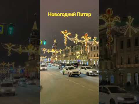 Новогодний Санкт–Петербург 2023