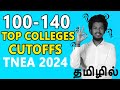 Tnea 2024 100 to 140 cutoff college list cutoff list  best colleges  round 3 and round 4 colleges