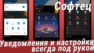 Всё важное под рукой - Обзор Bottom Quick Settings screenshot 4