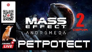 Mass Effect: Andromeda 2 серия