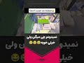 نمیدونم چی میگن ولی خیلی خوبه Shorts Short 