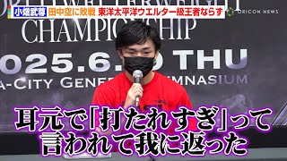小畑武尊、田中空に無念の4回TKO負け　激戦を振り返る「耳元で打たれすぎって言われて我に返った」　Lemino BOXING試合後インタビュー