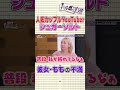 【シュガーソルト】人気カップルYouTuber・彼女の不満!/本編は毎週(土)18時配信! #シュガーソルト #ロイ #ギャル問 #egg #Shorts