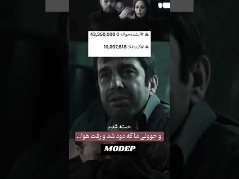و جوونی ما که دود شد و رفت هوا کلیپ ریمیکس اهنگ