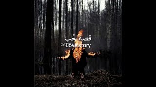 اغنية اجنبيه قصة حُب مترجمه | Love story