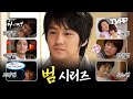 【#TVPP】 여러분의 최애 범은? ★하숙범·배신범·분노범·만취범·노숙범 등★ 수많은 김범 에피소드 모음.zip | 거침없이하이킥 | TVPP | MBC 070115 방송 외 Mp3 Song