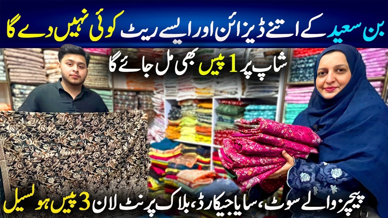 bin saeed chicken kari lawn cutwork/Lawn 2026/EID COLLECTION/Patches Wale Suits/Chef Uzma