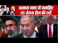 War Room With Sweta Singh: US-Iran में Deal Done? MoU पर दोनों देशों ने किए साइन | Donald Trump