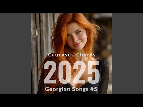 იცეკვე ჩემთვის