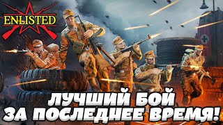 видео: Enlisted - 3 БР Рейхсканцелярия Запад (Вторжение) Битва за Берлин (Без комментариев) картинка: Enlisted - 3 БР Рейхсканцелярия Запад (Вторжение) Битва за Берлин (Без комментариев)