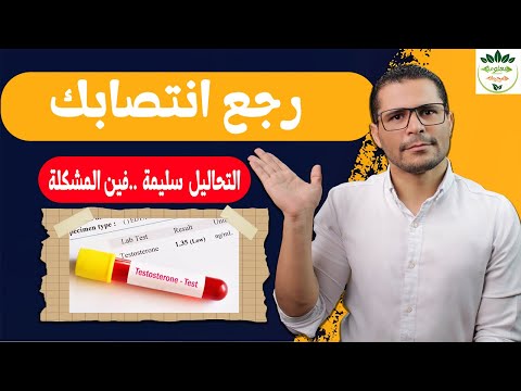 فيديو احذر هذا السبب يؤدي الي  ضعف الانتـ صاب..يجهله معظم الناس