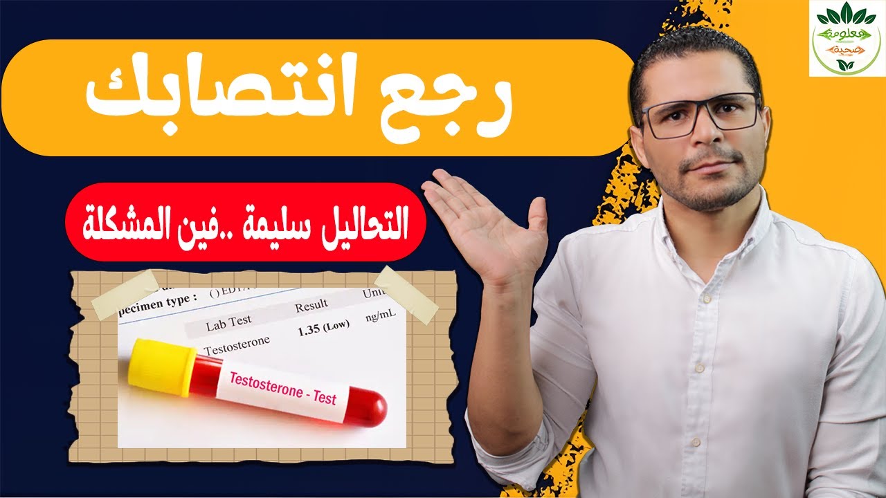 احذر هذا السبب يؤدي الي  ضعف الانتـ صاب..يجهله معظم الناس