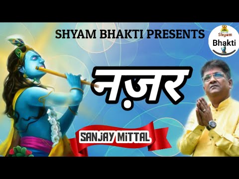 shyam-baba-new-year-special-status-|-nazar-|-#2020-|-sanjay-mittal-|-shyam-bhakti-|-hd-video-|-#2020