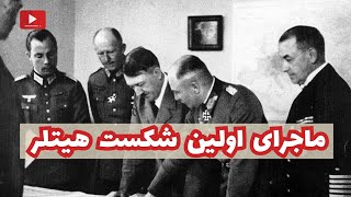 چرا نبرد نارویک برای هیتلر اهمیت داشت؟ بررسی فیلم نارویک، اولین شکست هیتلر by کانال آبان (علی فیضی) 3,779 views 7 months ago 24 minutes