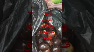اسعار الخضار والفاكهة ف السوق اليوم الفيديو كامل على القناه