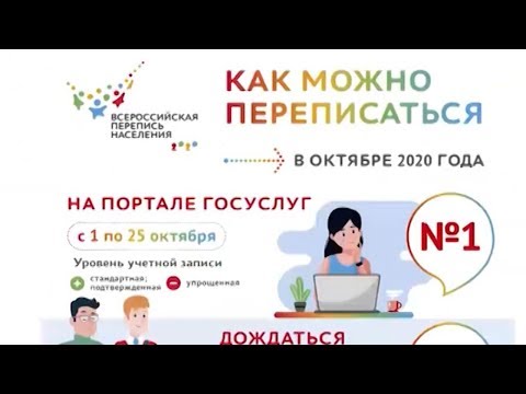 Всероссийская перепись населения 12+