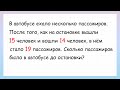 Самая сложная задача в 1 классе, которую не могут решить даже взрослые