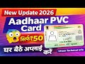 👉 Aadhaar PVC Card Apply Online 2026 | सिर्फ ₹50 में PVC Aadhaar | UIDAI New Update