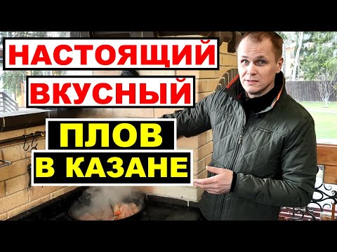 Рецепт плова. Как приготовить настоящий вкусный узбекский плов в казане из говядины?