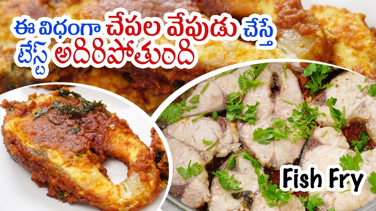 FISH FRY RECIPE | చేపల వేపుడు ( ఫిష్ ఫ్రై ) | Fish Fry Recipe in Telugu | Hyderabadi Ruchulu