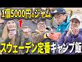 【ベッキー&おぎやはぎ】スウェーデン定番のキャンプ飯作りに挑戦!北欧流ウルトラライトキャンプ第4話【ハピキャン】