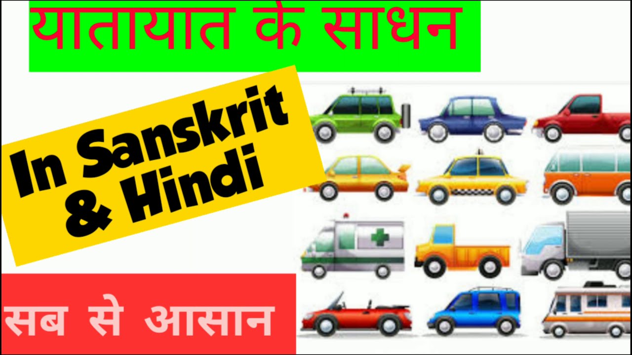 essay on transport in sanskrit