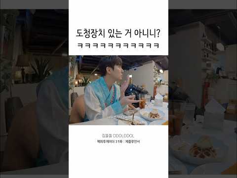 <strong>도청장치</strong> 있는 거 아니니?🎧 #shorts