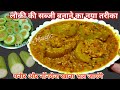 एक लौकी से बनाए लाजवाब सब्जी। यकीन मानिए ना खाने वाले भी प्लेट चाट-चाट के खाएंगे । Dudhi Ki Sabji