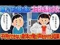 2ch馴れ初め 感動する話 妹が んじゃう ガリガリの少女とその妹の衝撃の真実とは 2ch馴れ初め 感動する話 妹が んじゃう ガリガリの少女とその妹の衝撃の真実とは