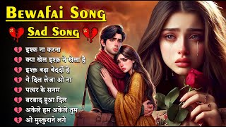 New Sad Songs 🥀💔 Ishq Na Karna  इश्क ना करना 😭💘Heart Touching Sad Ghazals Kanchan Yadav✨2024