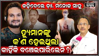 Download Lagu କାହିଁକି ଖରାପ ହେଲା ହ୍ୟୁମାନଙ୍କ ଲିଭର ?କେଉଁ ଷ୍ଟେଜରେ ହେଲା କଣ୍ଠଶିଳ୍ପୀ ହ୍ୟୁମାନ ସାଗରଙ୍କ ମୃତ୍ୟୁ।Human Sagar MP3