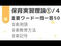実習理論 階名と音名の問題をやっつける回 Youtube
