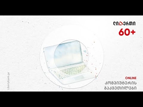 კომპიუტერის ონლაინ გაკვეთილი #9