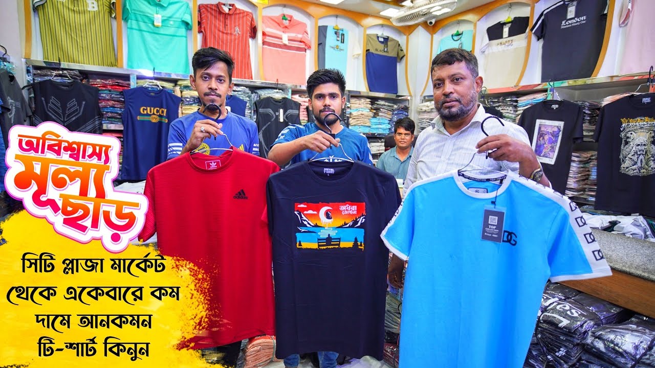 City Plaza Market Tshirt Price In Bd 2023 Paikari Tshirt Shopnil City Plaza Market Tshirt Price In Bd 2023 Paikari Tshirt Shopnil