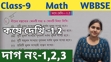 Math Class 9//Kose dekhi 1.2//Chapter 1// নবম শ্রেণী//অংক//West Bengal Board
