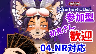 【#遊戯王 #参加型 】初見さん歓迎！04、NR対応！絵違いキスリラ出ました♡【舞パピとうや／インキュバスvtuber 】