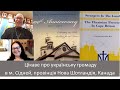 Українська громада в м. Сідней, провінція Нова Шотландія, Канада. Говоримо з о.Романом Дусановським
