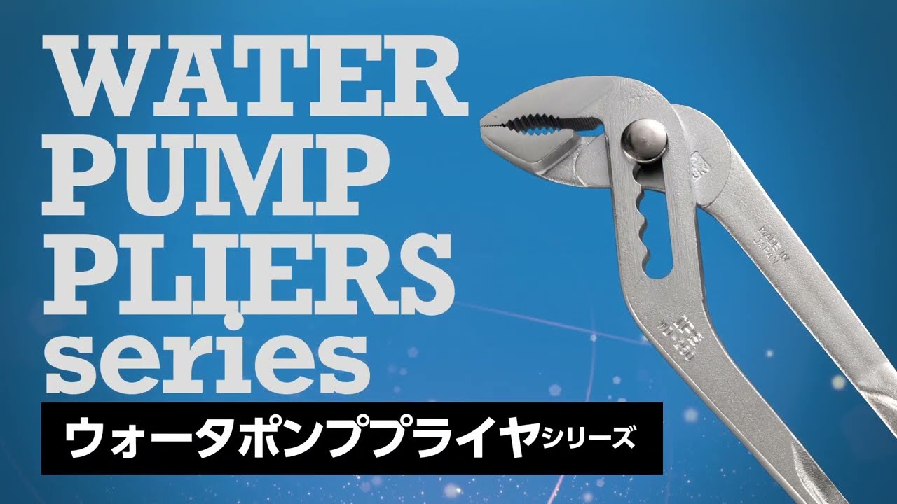 バネ内蔵溝付きウォーターポンププライヤワイド HWP-250S | LA MAISON