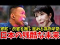 【山本太郎】緊急警告!日本の軍拡が原因で中国・ロシアに攻撃されても文句が言えない事が判明【れいわ新選組】#山本太郎 #れいわ新選組 #れいわを与党に #れいわ #消費税 #消費税廃止