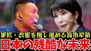 【山本太郎】緊急警告！日本の軍拡が原因で中国・ロシアに攻撃されても文句が言えない事が判明【れいわ新選組】#山本太郎 #れいわ新選組 #れいわを与党に #れいわ #消費税 #消費税廃止