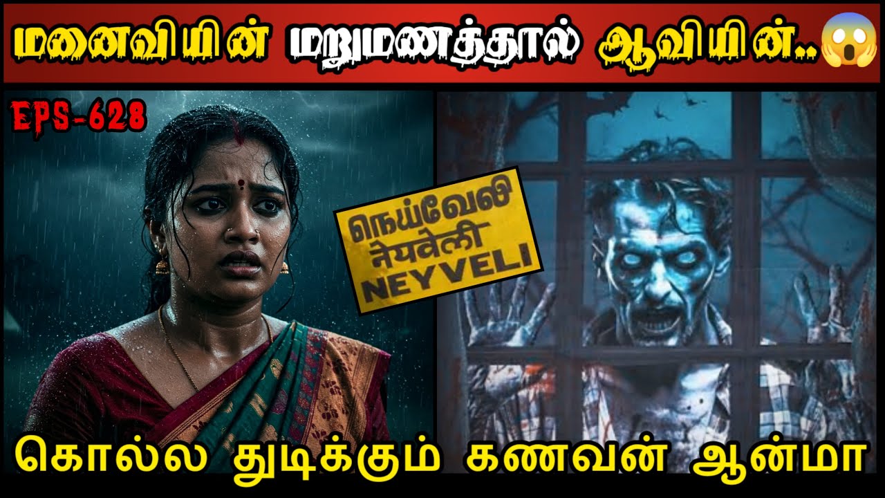 Real Life Ghost Experience in Tamil | மனைவியின் மறுமணத்தால் ஆவியின் பயங்கரம் | Shiva's Investigation