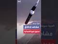 مشاهد للحظة إطلاق كوريا الشمالية صاروخ فرط صوتي بحضور زعيم البلاد 