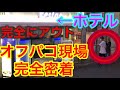 【神回】Youtuberのオ○パコ現場に突撃したら衝撃的すぎた…